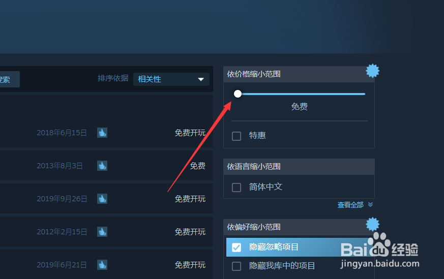 steam如何正确快速找到优惠100%游戏喜加一