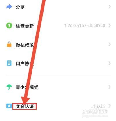 星偶怎么实名认证