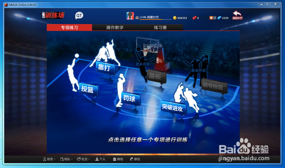 NBA2Konline的模式和基本操作