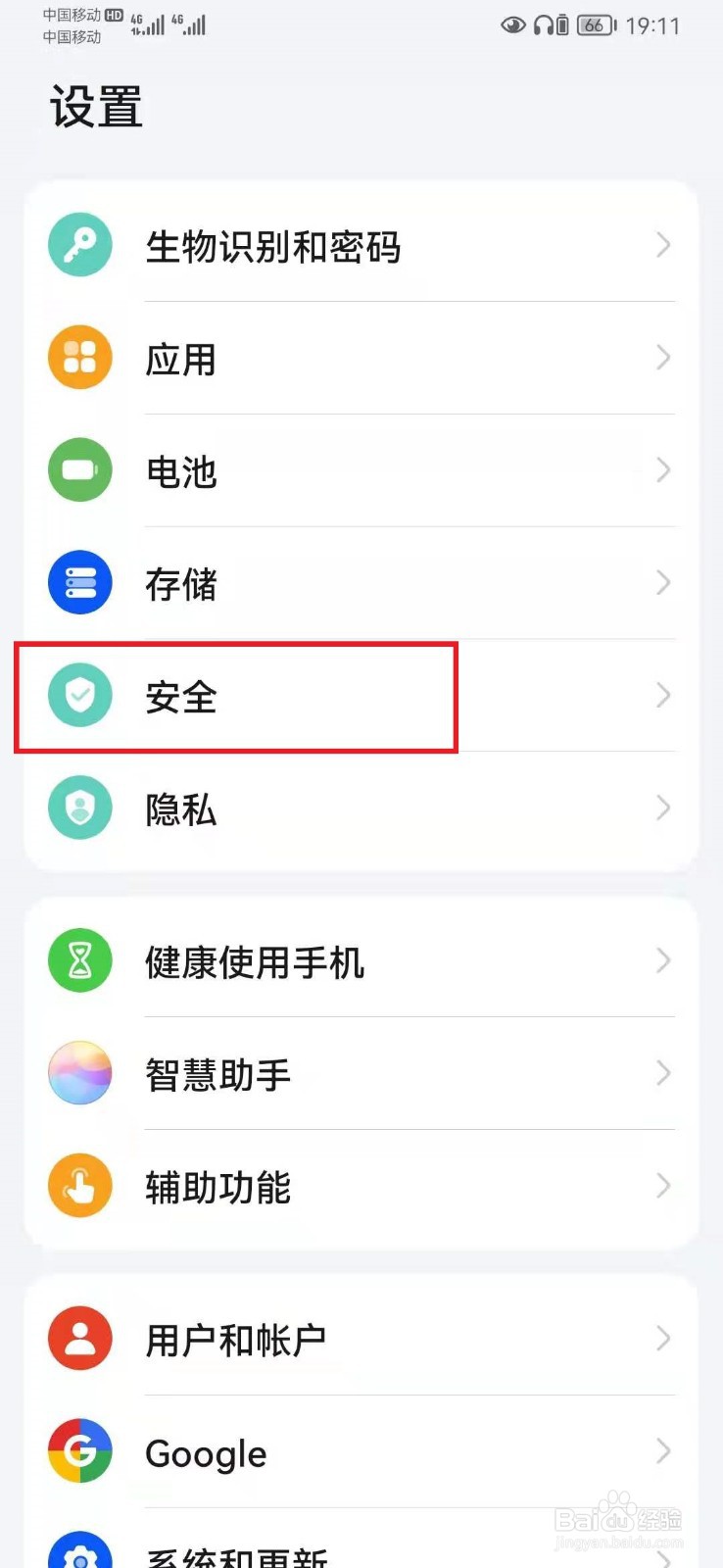 华为sos求救怎么打开