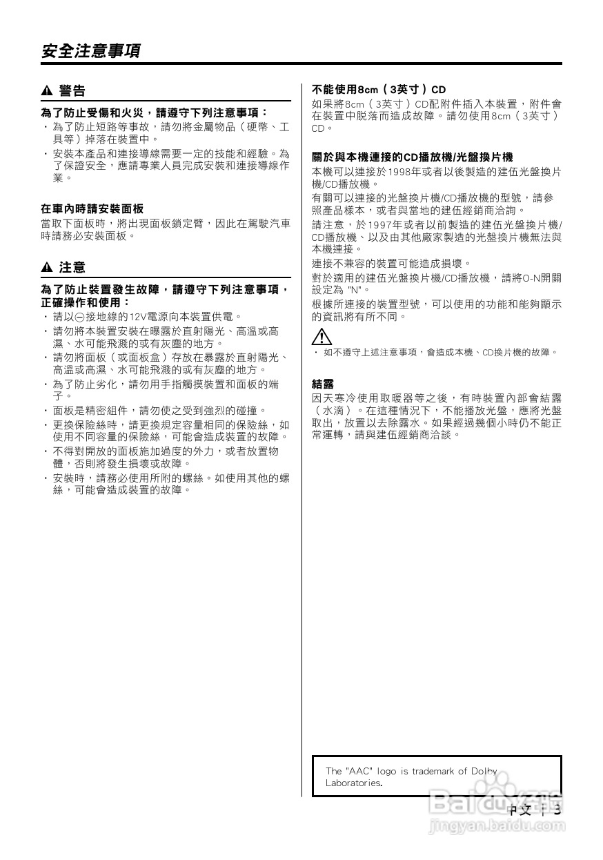 KENWOOD KDC-MP6036 CD接收机使用说明书:[1]