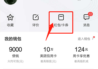美团上怎么看自己红包或卡券？