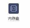 扩大硬盘空间