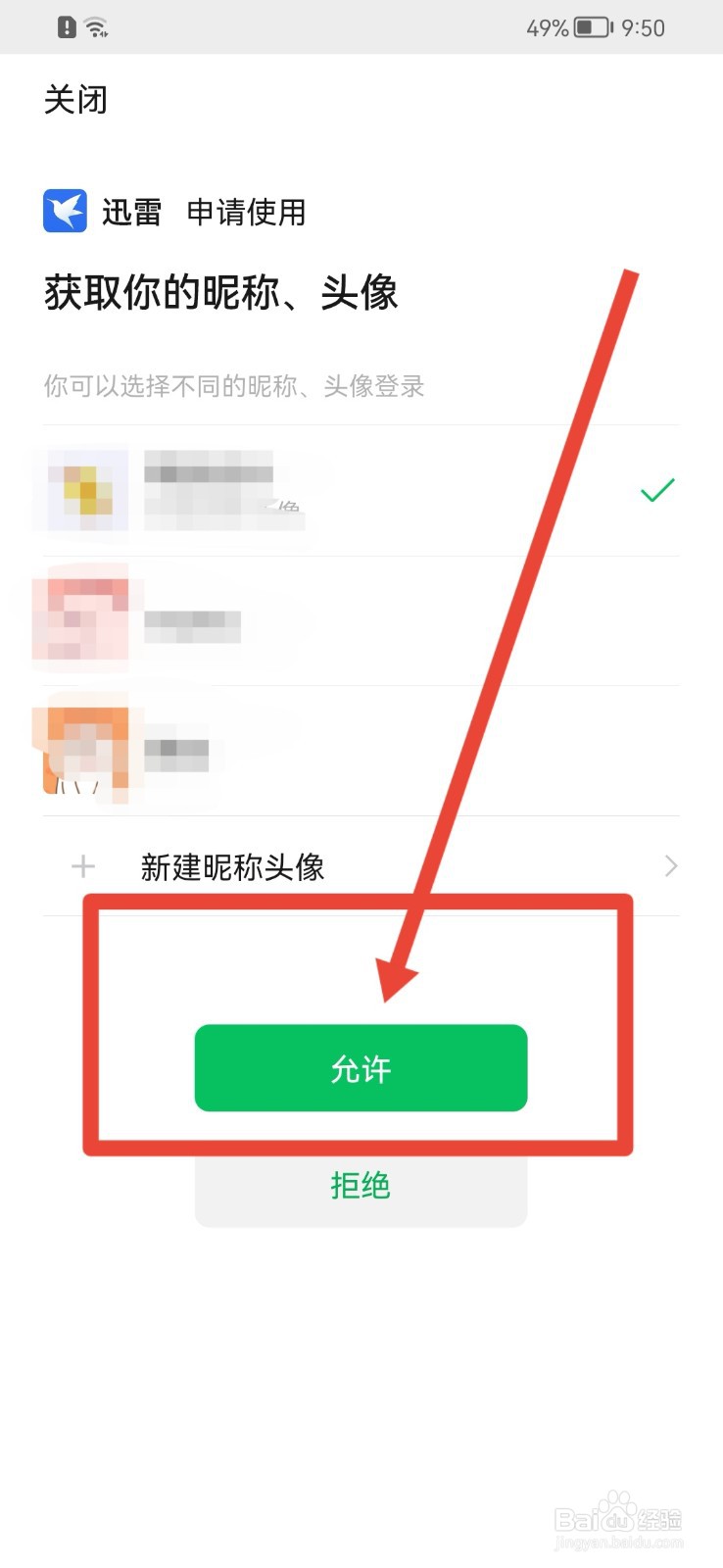 迅雷如何绑定微信