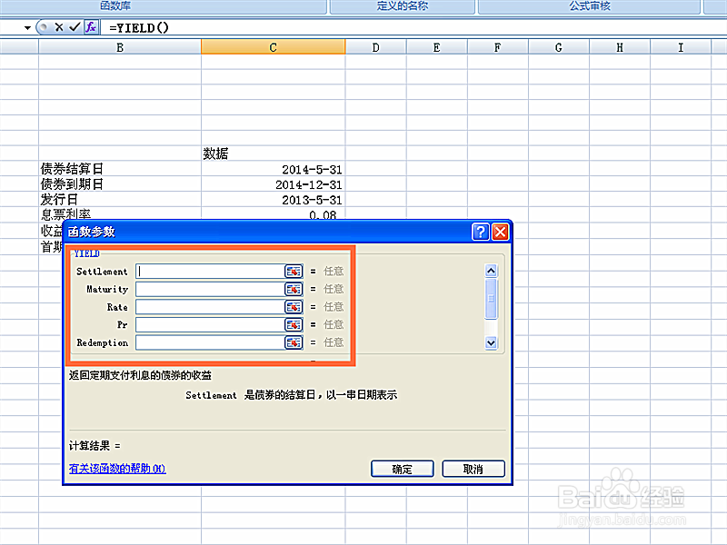 如何在EXCEL表格中使用YIELD函数
