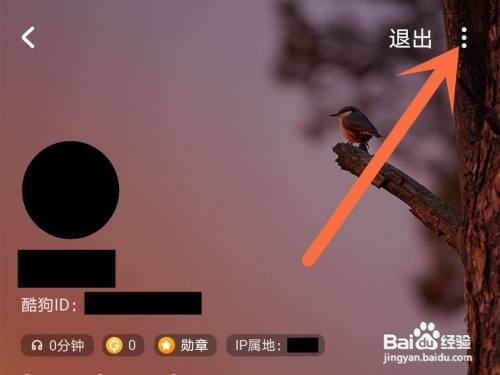 酷狗音乐我的主页如何隐藏