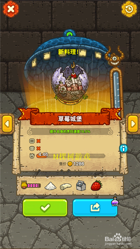 黑暗料理王草莓城堡皇冠配方怎么做