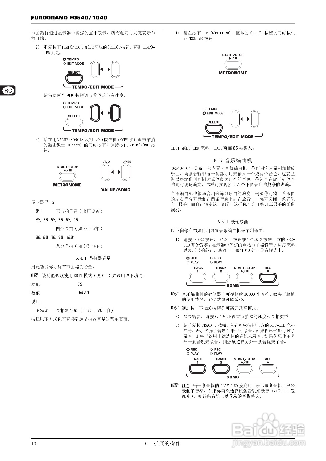 EUROGRAND EG540/1040音响使用说明书:[1]