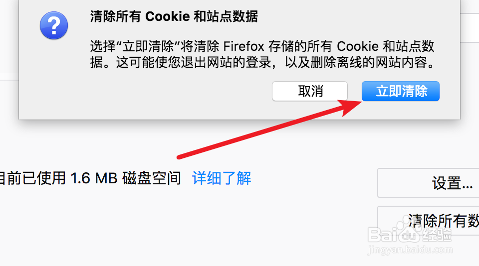 Firefox浏览器如何清除保存的网站数据