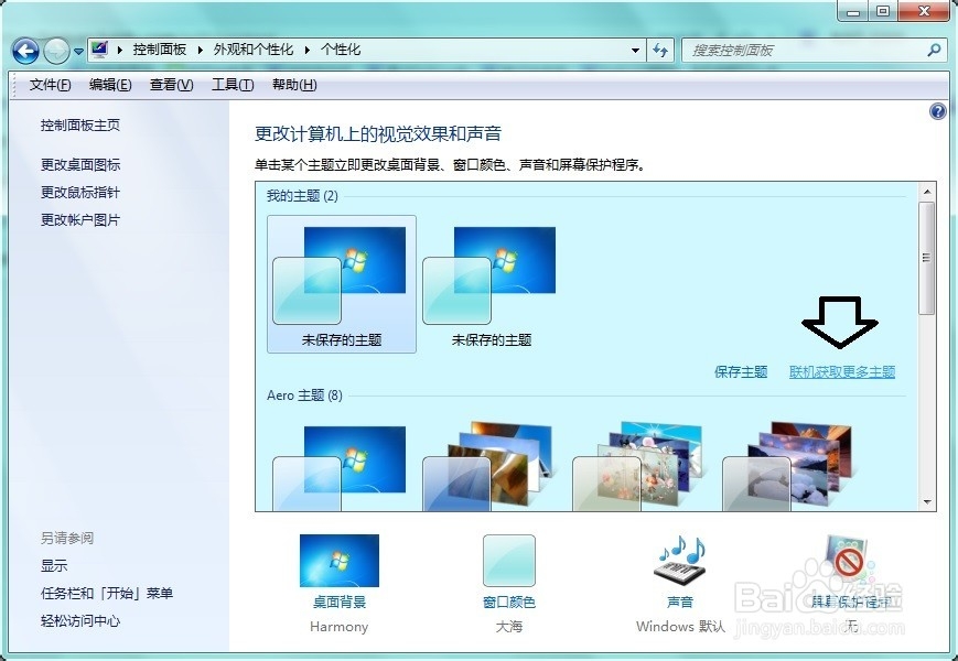 怎样获取更多的Windows 7 主题