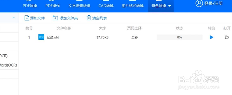 ofd文件转换成pdf