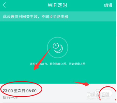 和家亲WiFi怎么定时