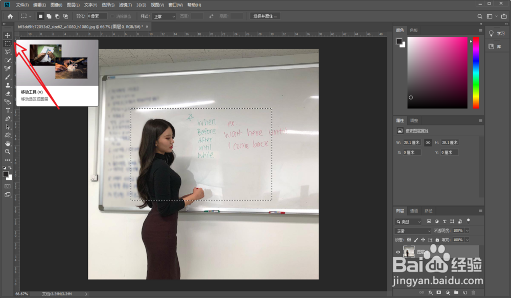 ps中怎么清除和移动选中的区域