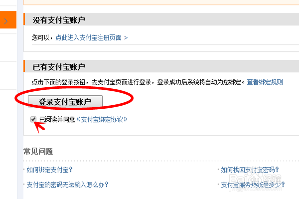 1688怎么绑定支付宝 1688如何绑定支付宝