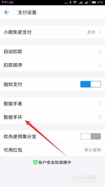 支付宝手环免密支付怎么用如何绑定小米智能手环