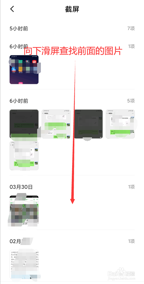 安卓手机如何快速查找截屏图片