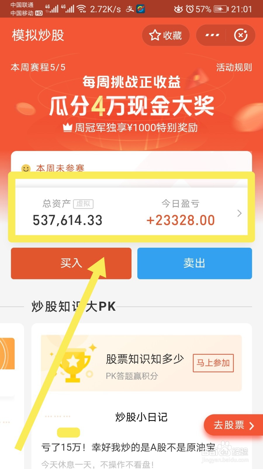 模拟炒股步入股市