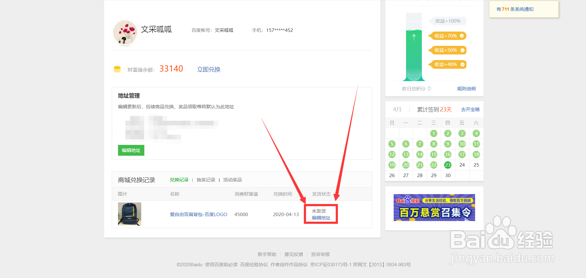 百度经验在哪编辑收货地址？