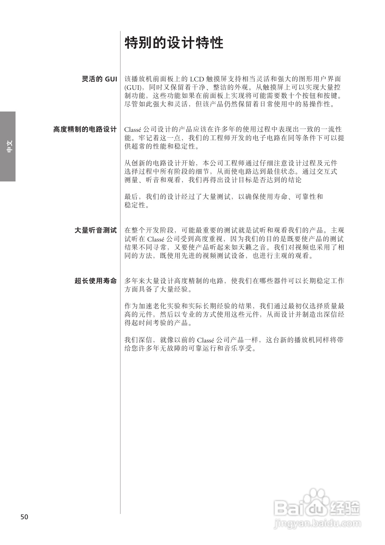 CLASSE CDP-102光盘播放机用户手册:[3]