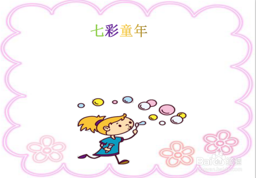 在手抄报的下面  我们画上吹泡泡的小女孩