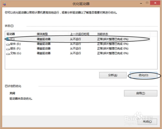 怎么管理磁盘的碎片