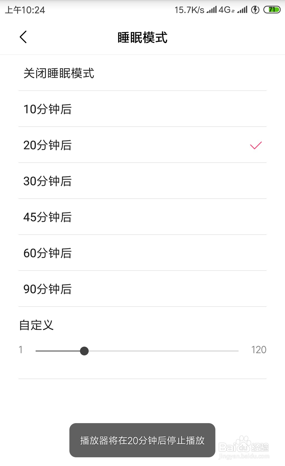 小米手机音乐怎么开启并使用睡眠模式？