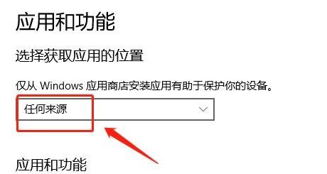 Win11怎么设置允许安装软件