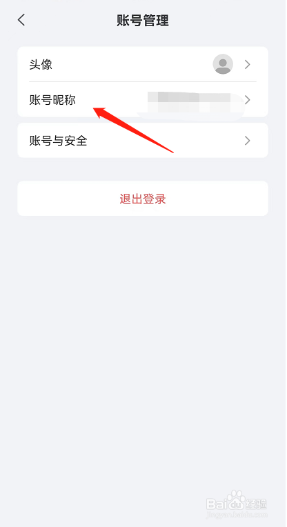 德施曼智能APP中如何修改账号昵称