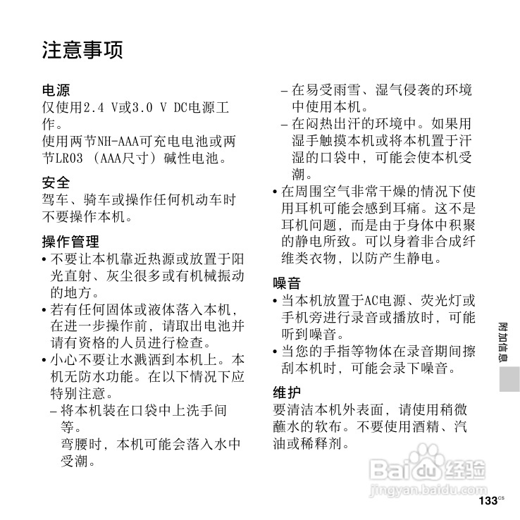 SONY数码录音棒IC Recorder说明书:[7]