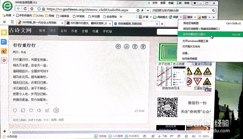 电脑网页如何截屏