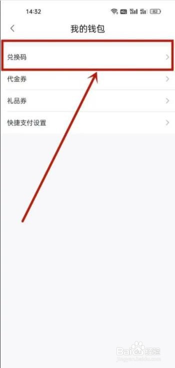 小度的兑换码如何使用?