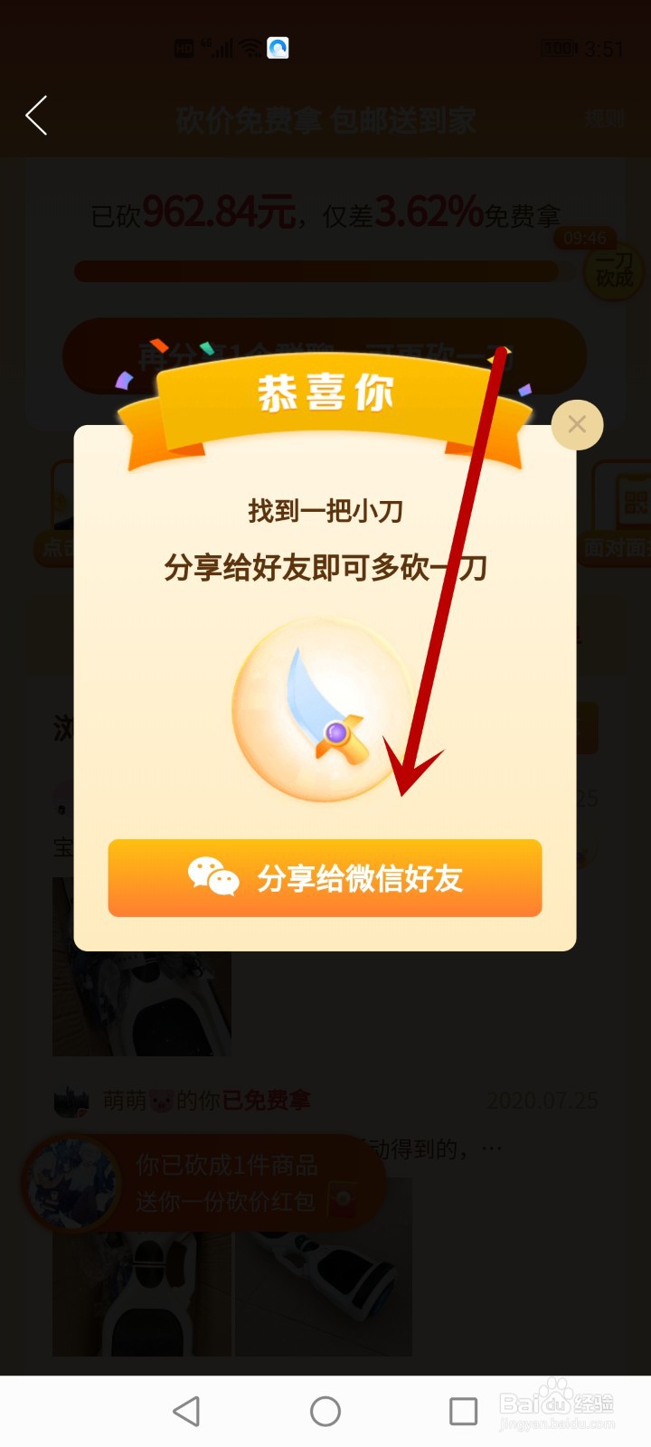 拼多多砍价的小刀怎么弄