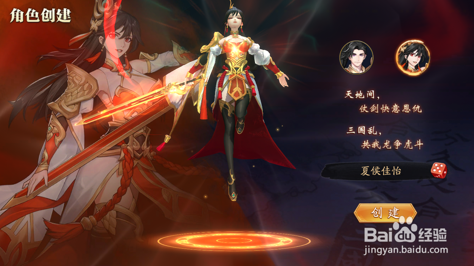 放开那三国3如何为坐骑穿戴装备