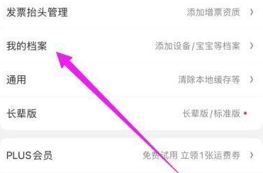 京东怎么添加京东车管家