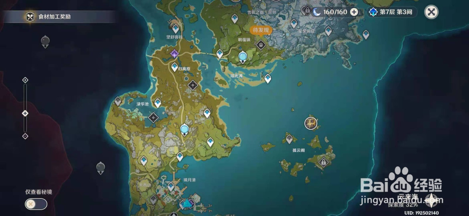 原神八酝岛区域雷神瞳在哪里1