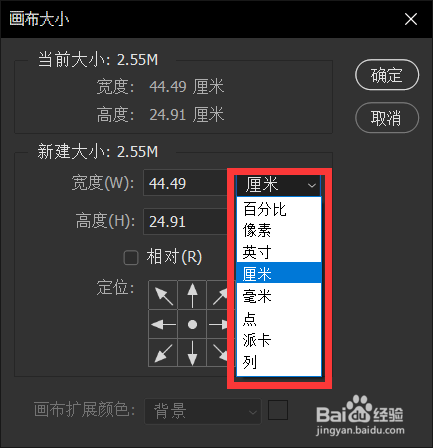 Photoshop怎么更改画布大小