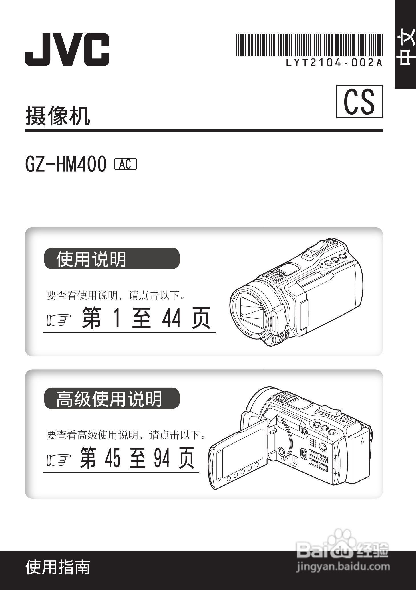 胜利GZ-HM400数码摄像机使用说明书:[1]