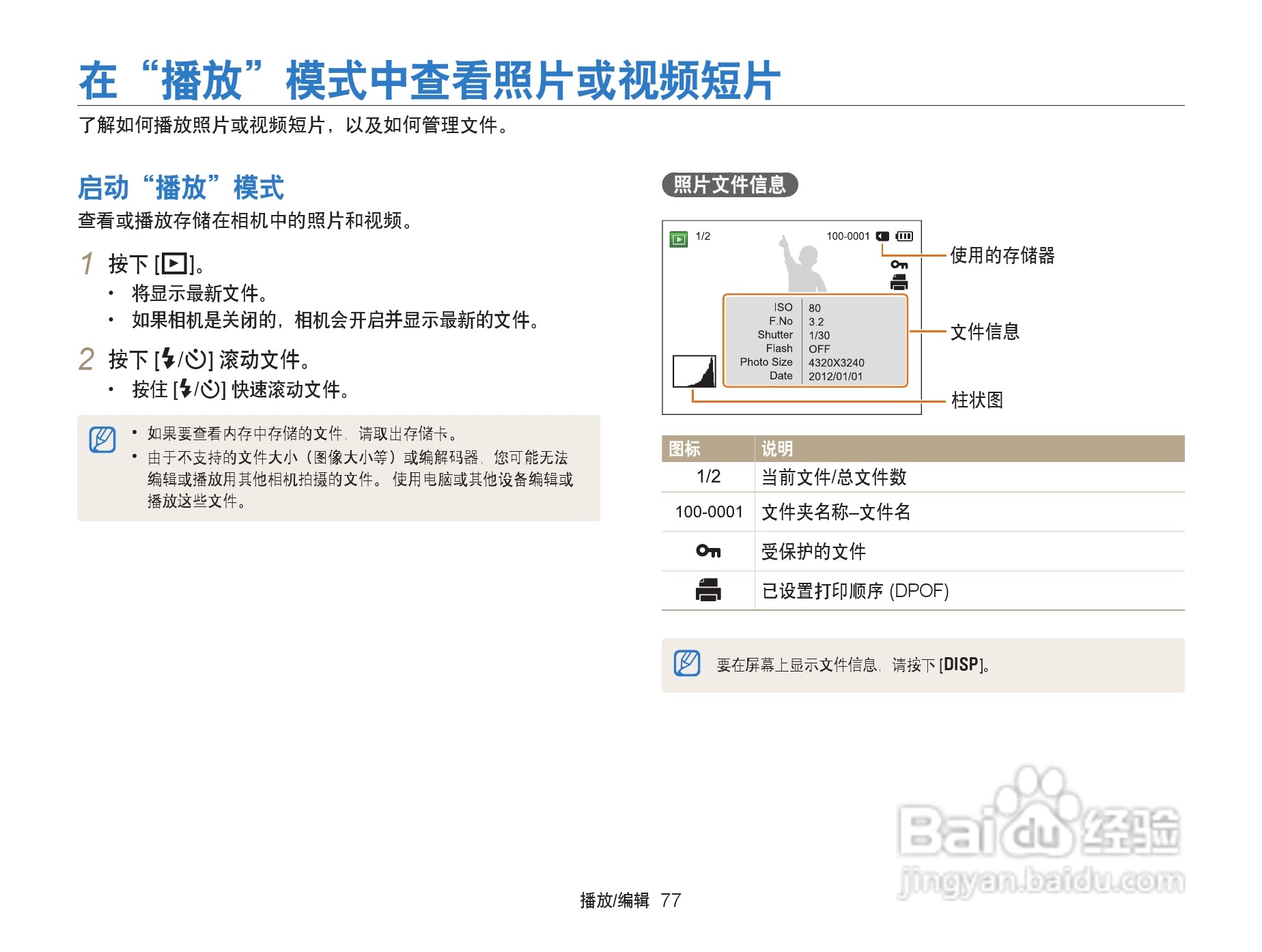 三星WB152F数码相机使用说明书:[8]