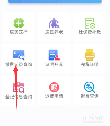 社保记录如何查询