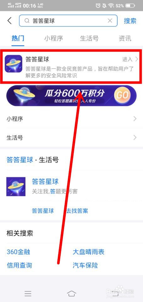 支付宝答答星球中怎么查看排位赛榜单