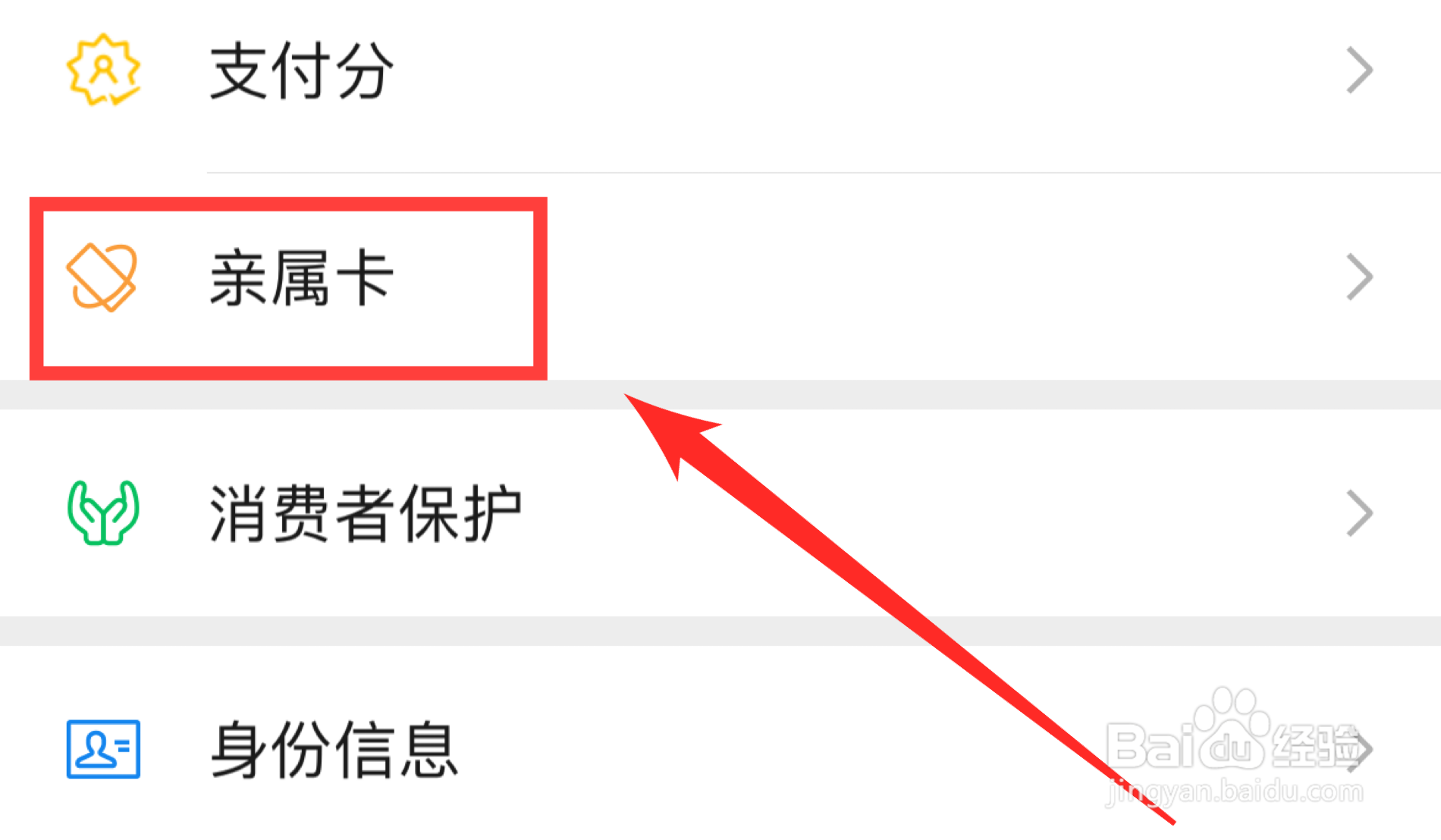 如何设置微信亲属卡