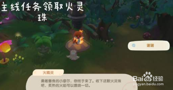 摩尔庄园手游怎么召唤火精灵