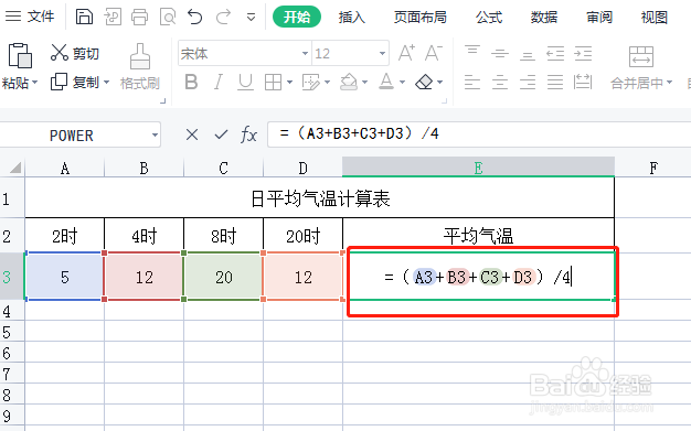 日平均温度怎么计算