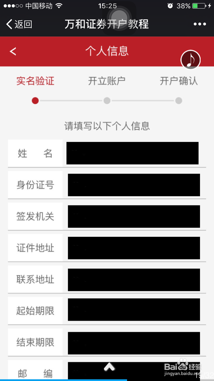 足不出户 手机开户证券账号进行股票投资