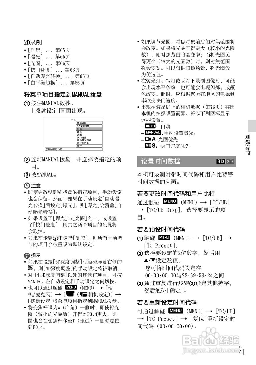 HXR-NX3D1C NXCAM 3D 手持式摄录一体机操作手册:[5]
