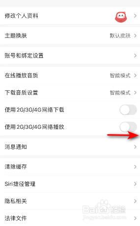蜻蜓FM怎么开启使用2G3G4G网络播放