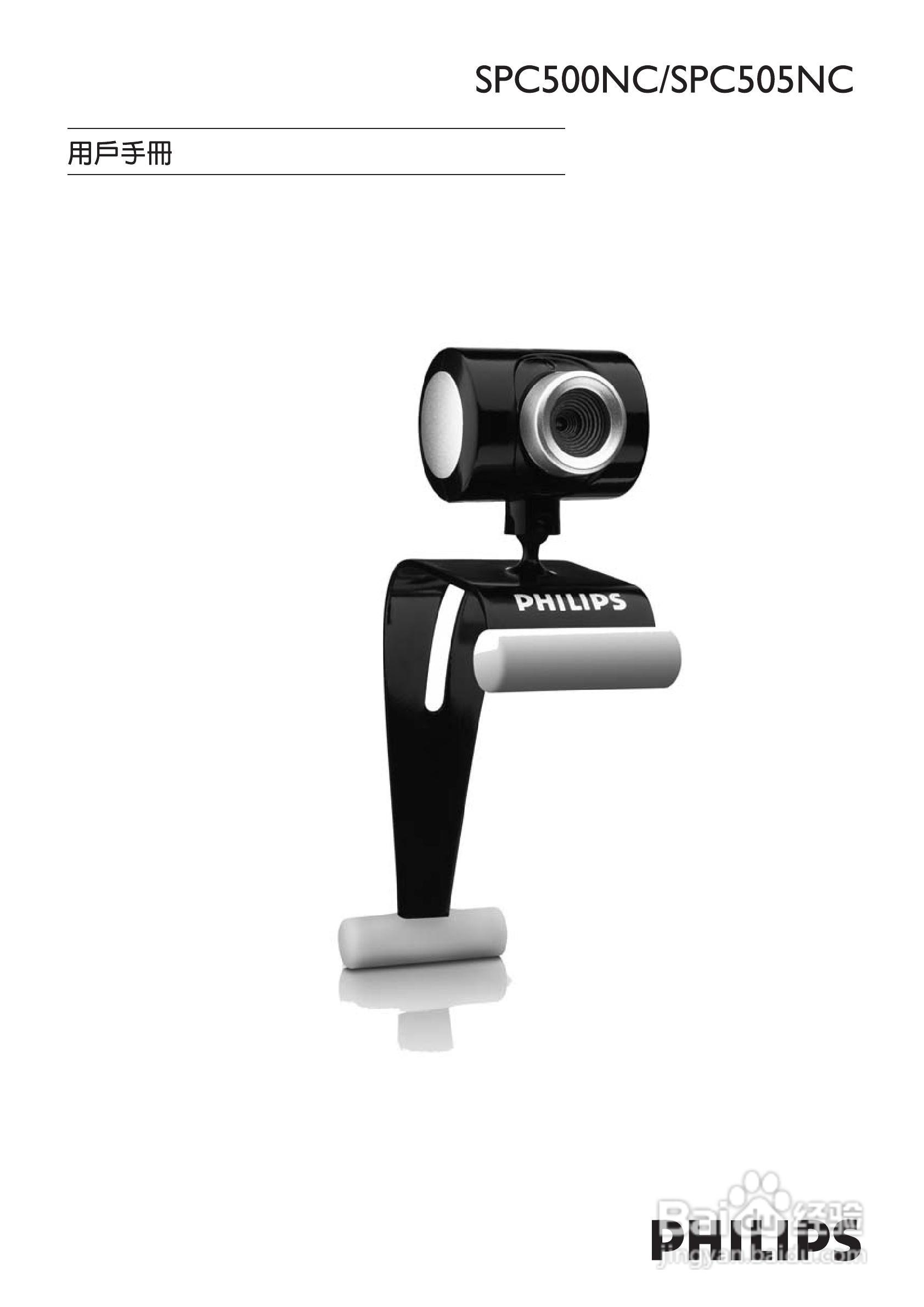 PHILIPS SPC505NC摄像头说明书:[1]