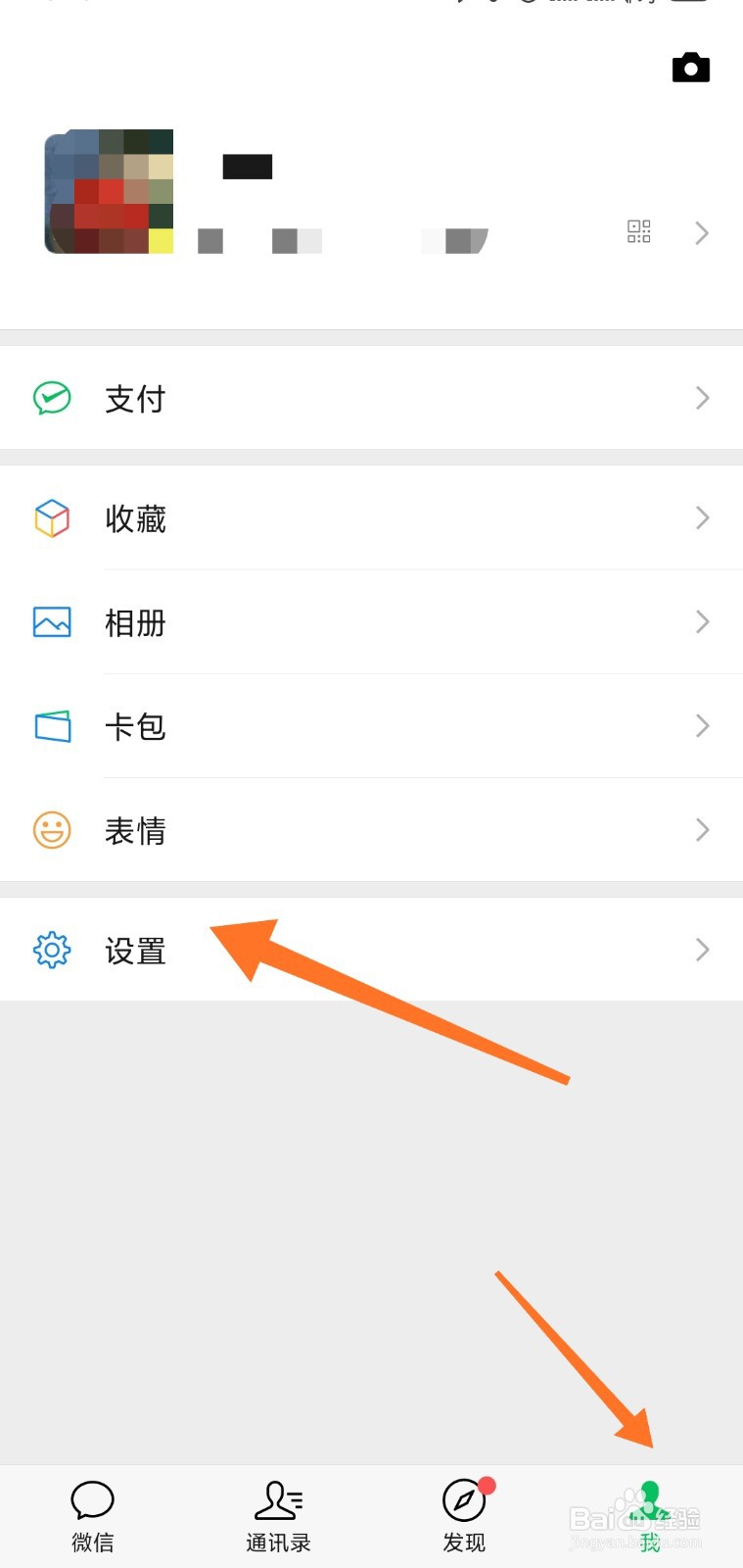 微信好友添加我的方式设置