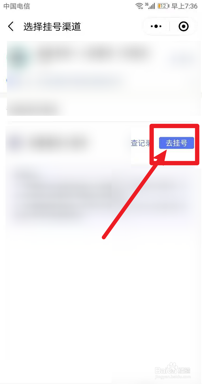 网上怎么挂号