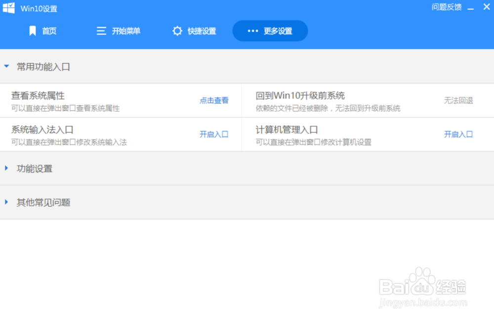 win10如何恢复win7的操作界面
